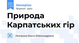 Природа Карпатських гір