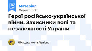Герої російсько-української війни. Захисники волі та незалежності України