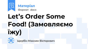 Let’s Order Some Food! (Замовляємо їжу)