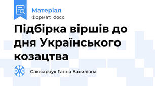 Підбірка віршів до дня Українського козацтва