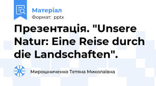 Презентація. "Unsere Natur: Eine Reise durch die Landschaften".