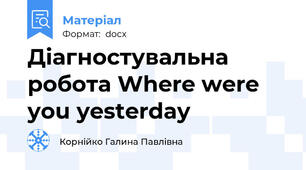 Діагностувальна робота Where were you yesterday