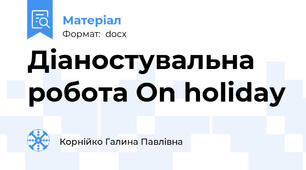 Діаностувальна робота On holiday