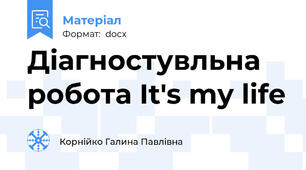 Діагностувльна робота It's my life