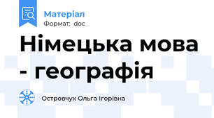Німецька мова - географія