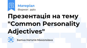 Презентація на тему "Сommon Personality Adjectives"
