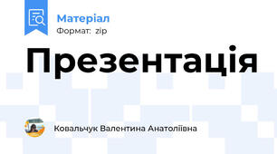 Презентація