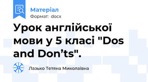 Урок англійської мови у 5 класі "Dos and Don’ts".