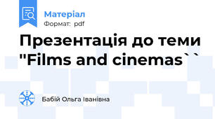 Презентація до теми ''Films and cinemas``