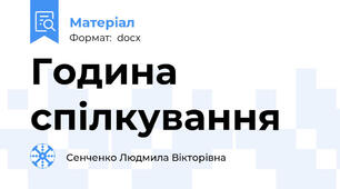 Година спілкування