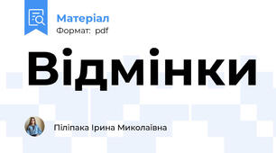 Відмінки