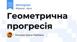 Геометрична прогресія