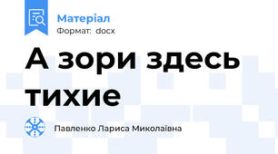 А зори здесь тихие