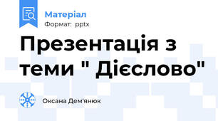 Презентація з теми " Дієслово"
