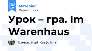 Урок – гра. Im Warenhaus