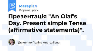 Презентація "An Olaf's Day. Present simple Tense (affirmative statements)".