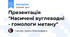 Презентація "Насичені вуглеводні - гомологи метану"
