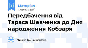 Передбачення від Тараса Шевченка до Дня народження Кобзаря