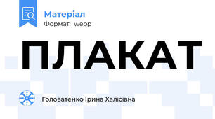 ПЛАКАТ