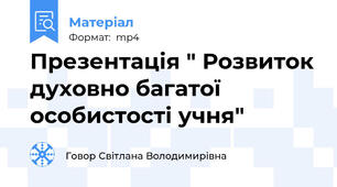 Презентація " Розвиток духовно багатої особистості учня"
