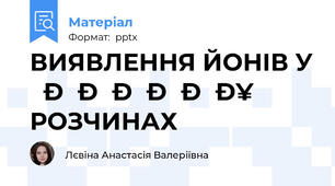 ВИЯВЛЕННЯ ЙОНІВ У  ВОДНИХ РОЗЧИНАХ