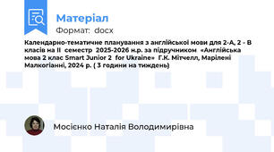 Календарно-тематичне планування з англійської мови для 2-А, 2 - В класів на ІІ  семестр  2025-2026 н.р. за підручником  «Англійська мова 2 клас Smart Junior 2  for Ukraine»  Г.К. Мітчелл, Марілені Малкогіанні, 2024 р. ( 3 години на тиждень)