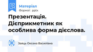 Презентація. Дієприкметник як особлива форма дієслова.