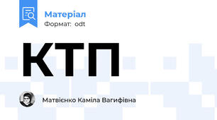 КТП