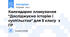 Календарне планування "Досліджуємо історію і суспільство" для 5 класу з ГР