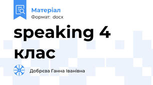 speaking 4 клас