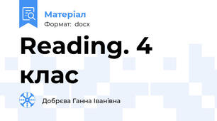 Reading. 4 клас