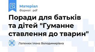 Поради для батьків та дітей "Гуманне ставлення до тварин"