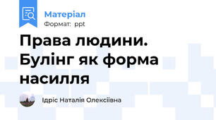 Права людини. Булінг як форма насилля