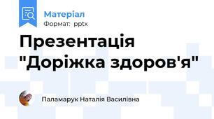 Презентація "Доріжка здоров'я"