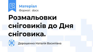 Розмальовки сніговиків до Дня сніговика.