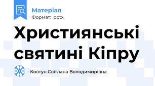 Християнські святині Кіпру