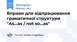 Вправи для відпрацювання граматичної структури "As…as / not so…as"