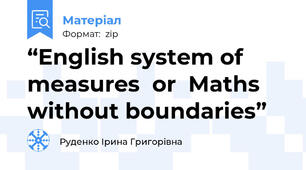 “English system of measures  or  Maths without boundaries”