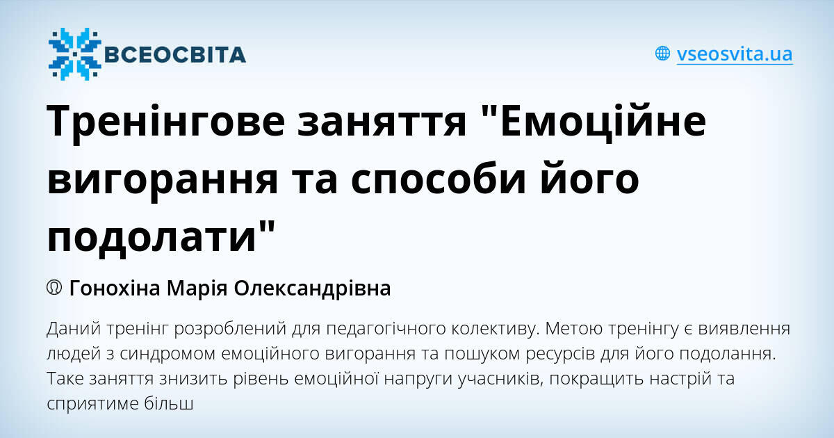 Синдром вигорання та способи його подолання Синдром вигорання та способи його подолання thumbnail