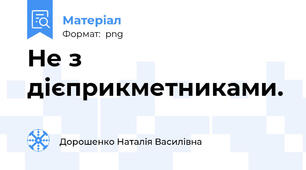 Не з дієприкметниками.