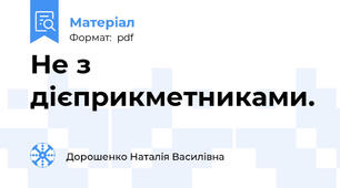 Не з дієприкметниками.