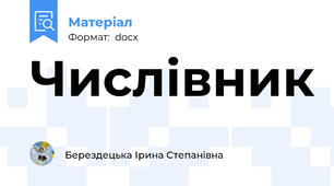 Числівник