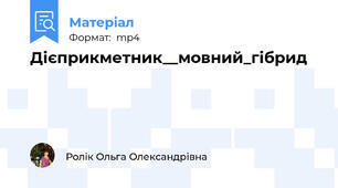 Дієприкметник__мовний_гібрид