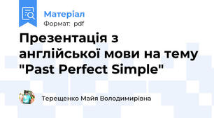 Презентація з англійської мови на тему "Past Perfect Simple"