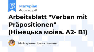 Arbeitsblatt "Verben mit Präpositionen" (Німецька моіва. А2- B1)
