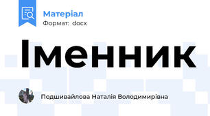 Іменник