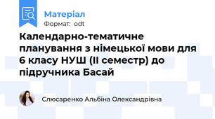 Календарно-тематичне планування з німецької мови для 6 класу НУШ (II семестр) до підручника Басай
