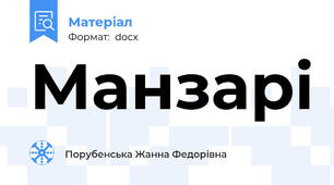 Манзарі