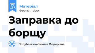 Заправка до борщу