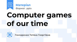Computer games of our time